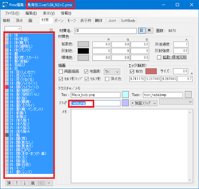 PMXエディタ - MMD紳士動画製作wiki