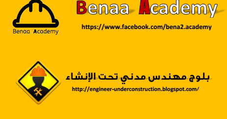 كريم جابر الجزء الأول 30 سؤال فى الهندسة المدنية 2016