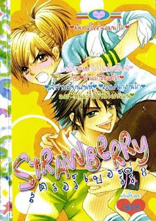 อ่านการ์ตูนออนไลน์ Strawberry เล่ม 8 อ่านการ์ตูนออนไลน์ Strawberry เล่ม 8