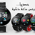 أرخص ساعة ذكية Smart Watch بسعر رخيص ومميزات كثيرة | مراجعة Review