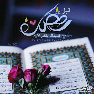 خلفيات مكتوب عليها رمضان كريم, صور, صور رمضان, صور رمضان 2019, Photos, photos Ramadan, Ramadan, Ramadan lanterns, خلفيات مكتوب عليها رمضان كريم, صور, صور رمضان, صور رمضان 2019, Photos, photos Ramadan, Ramadan, Ramadan lanterns,