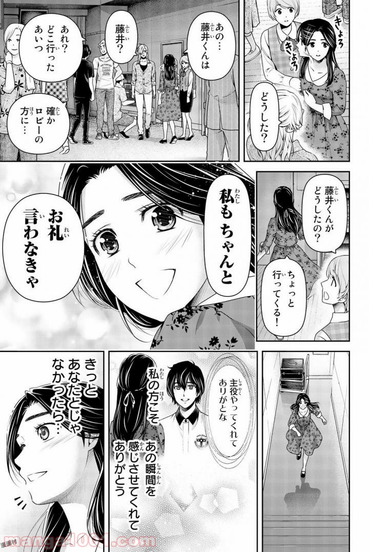ドメスティックな彼女 - Raw 【第157話】 - Manga1000.com
