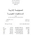 المسؤولية الإدارية للمستشفيات العمومية