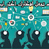 كيف تجعل افكارك اكثر ابداعا كيف تجعل افكارك اكثر ابداعا