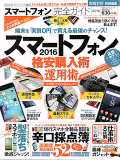 スマートフォン完全ガイド [Smart Phone Kanzen Guide]