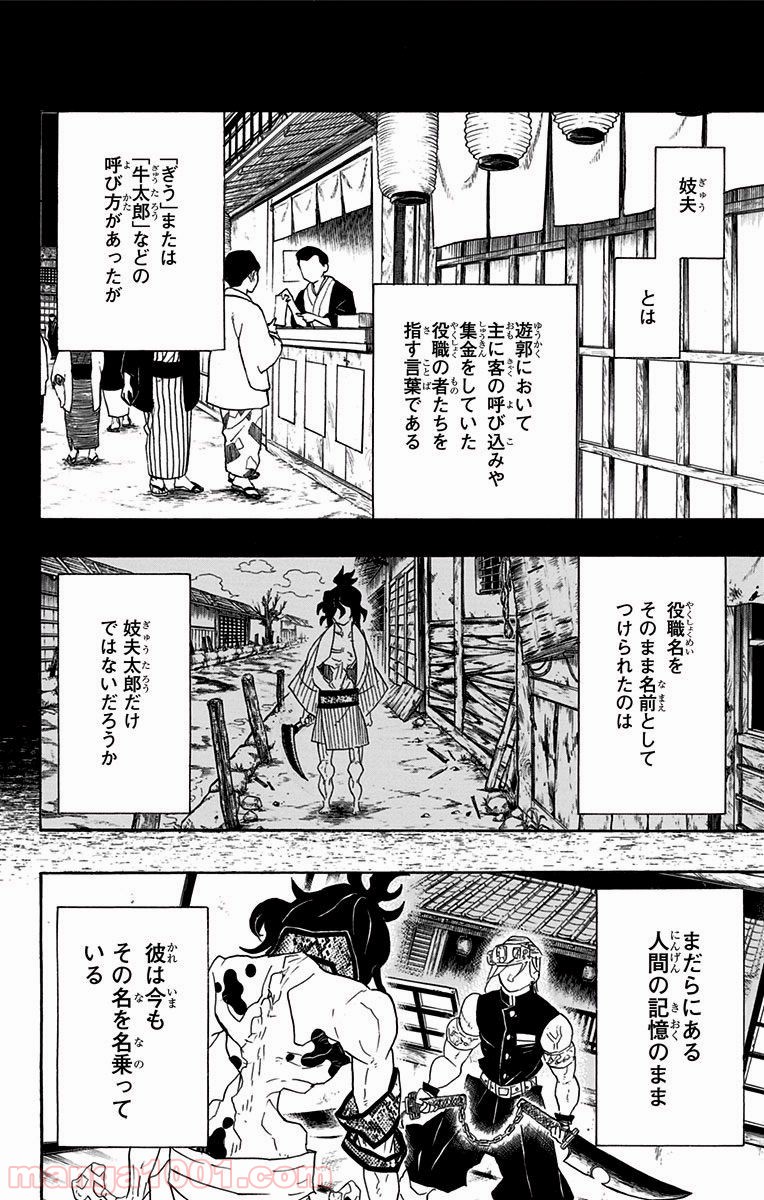 鬼滅の刃 - Raw 【第86話】 - Manga1001.com