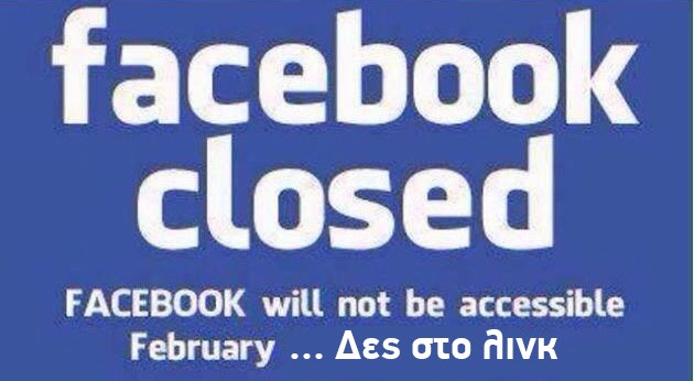 Κλείνει για τρεις μέρες το facebook
