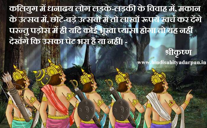 stories of mahabharata in hindi, hindi moral stories from mahabharata