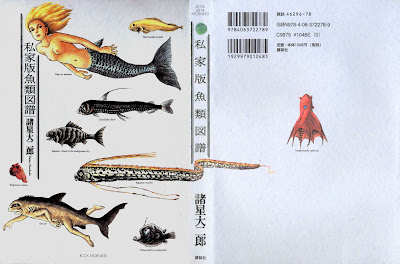 Shikaban Gyorui Zufu (私家版魚類図譜) - 1 Volume Complete