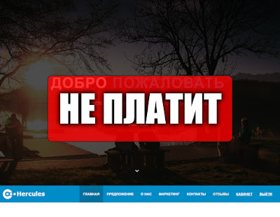 Скриншоты выплат с хайпа hercules-invest.com Скриншоты выплат с хайпа hercules-invest.com