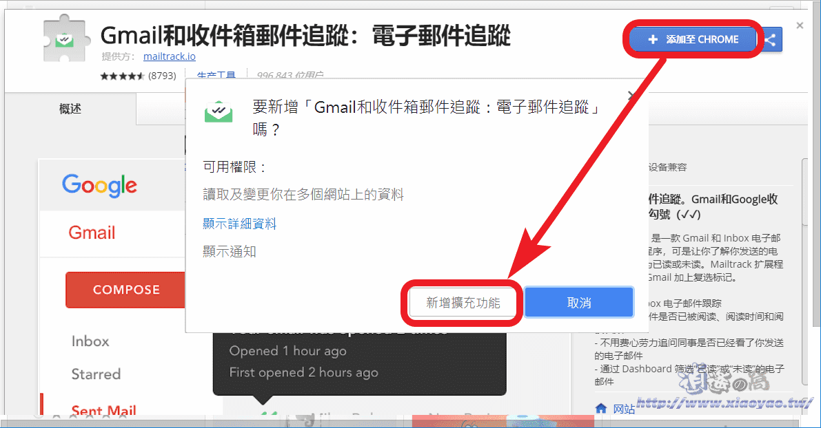 Mailtrack 追蹤 Gmail 電子郵件是否傳送