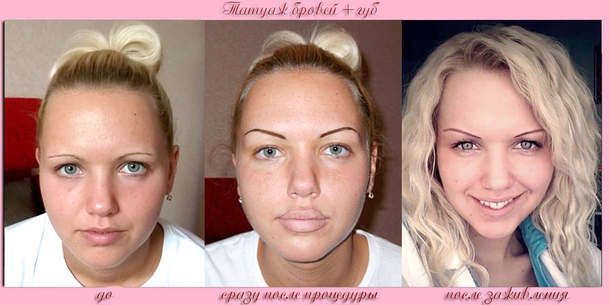 Почему нельзя пить перед губами. Перманентный макияж до и после. Перманентный макияж до и после фото. Татуаж бровей блондинкам фото до и после.