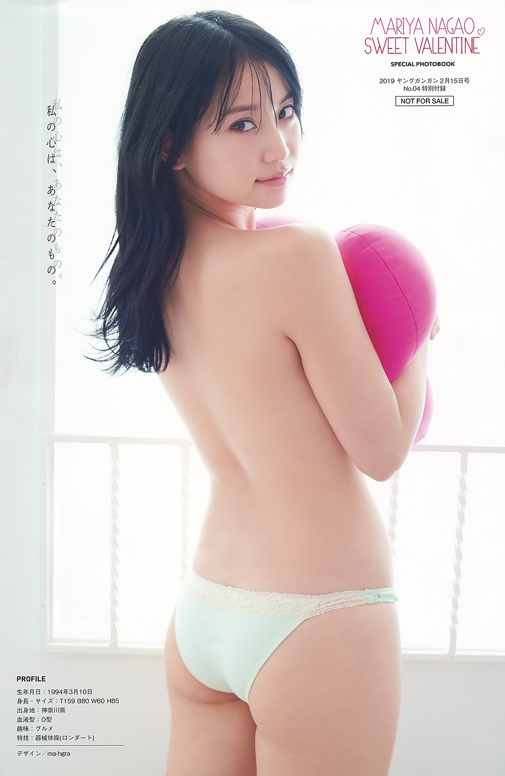 Mariya Nagao 永尾まりや, Young Gangan 2019 No.04 (ヤングガンガン 2019年4号)