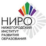 НИРО Нижегородской области