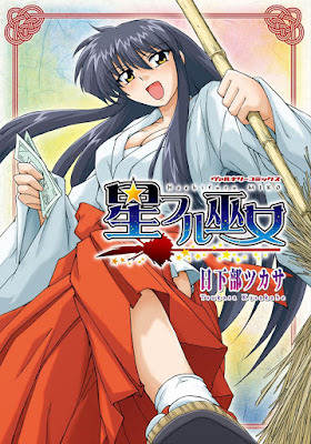 星フル巫女 raw zip dl