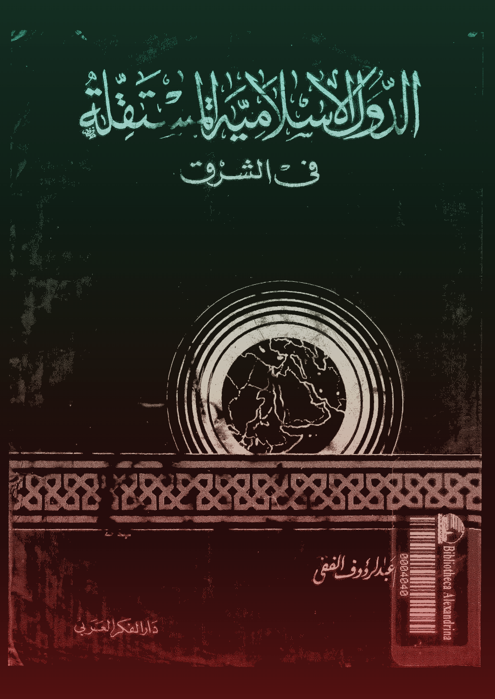 الدول الإسلامية المستقلة في المشرق المكتبة الإلكترونية العراقية