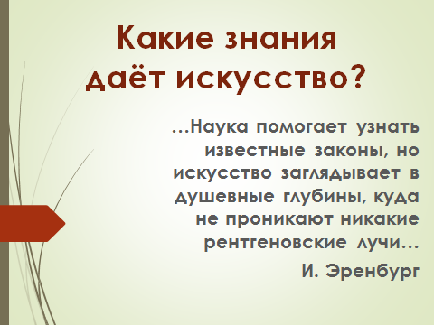 уроки по искусству в 9 классе 9 по искусству классе уроки в