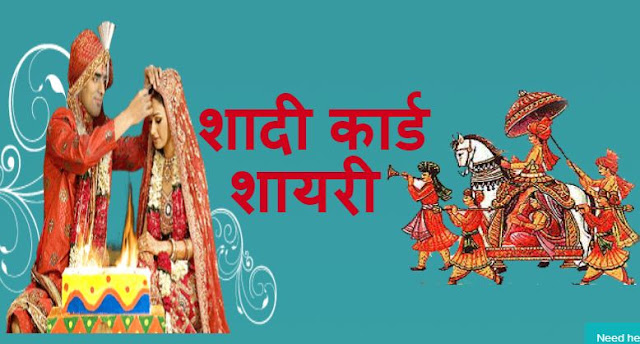 wedding card shayari in hindi for hindu beautiful bride