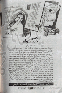 Chasham deed gawah by Ahmed Iqbal