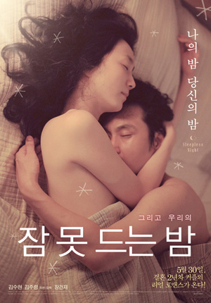 Sleepless Nights (2013)
