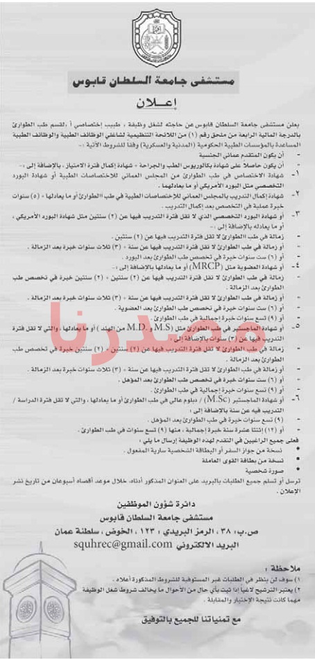 وظائف شاغرة فى جريدة عمان سلطنة عمان الاثنين 26-09-2016 %25D8%25B9%25D9%2585%25D8%25A7%25D9%2586%2B2