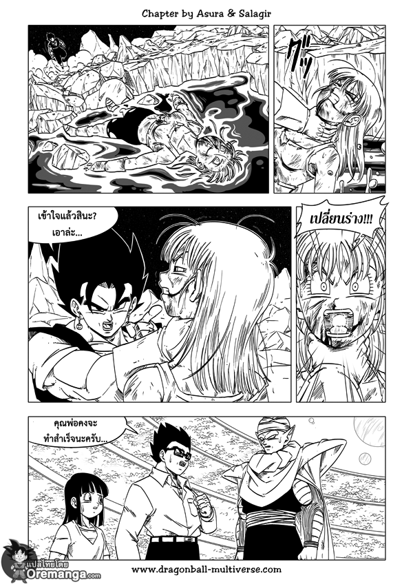 Dragon Ball Multiverse - หน้า 17