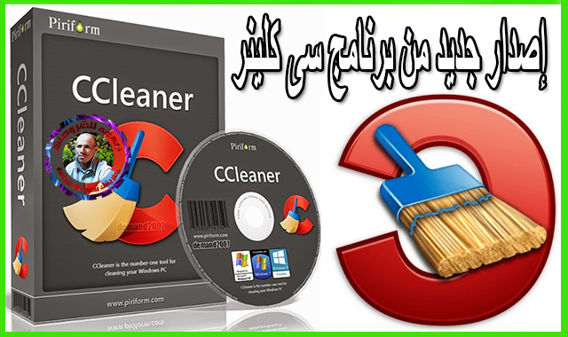 إصدار جديد من برنامج سى كلينر | CCleaner Professional 5.53.7034
