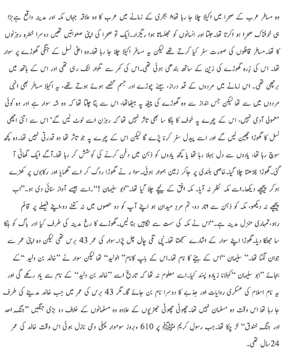 Khalid Bin Waleed Urdu Book