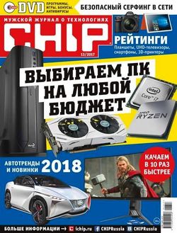   <br>Chip (№13 2017)<br>   