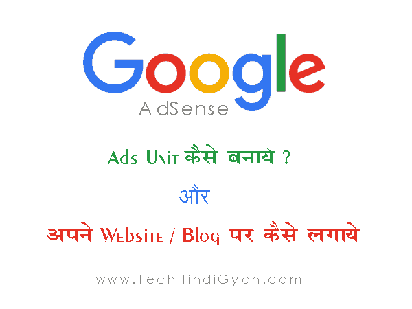 AdSense Ad Unit कैसे बनाये ? अपने Website / Blog पर कैसे लगाये AdSense Ad Unit कैसे बनाये ? अपने Website / Blog पर कैसे लगाये