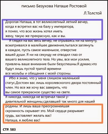 письмо безухова ростовой оригинал. стих через строчку. письмо безухова наташе ростовой. толстой письмо наташе через строчку. письмо пьера безухова наташе.