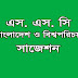 SSC Bangladesh & Global Studies Suggestion & Question 2019 (100% Real)