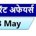 May Current Affairs Pdf Download | 18 May Currrent Affairs PDF BY Target Study IQ |
