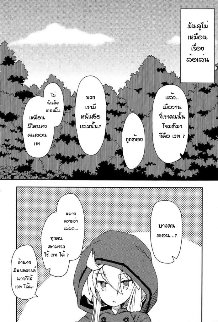 Zero kara Hajimeru Mahou no Sho - หน้า 25