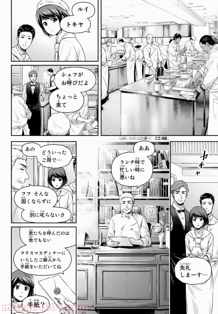 ドメスティックな彼女 - Raw 【第207話】 - Manga1001.com