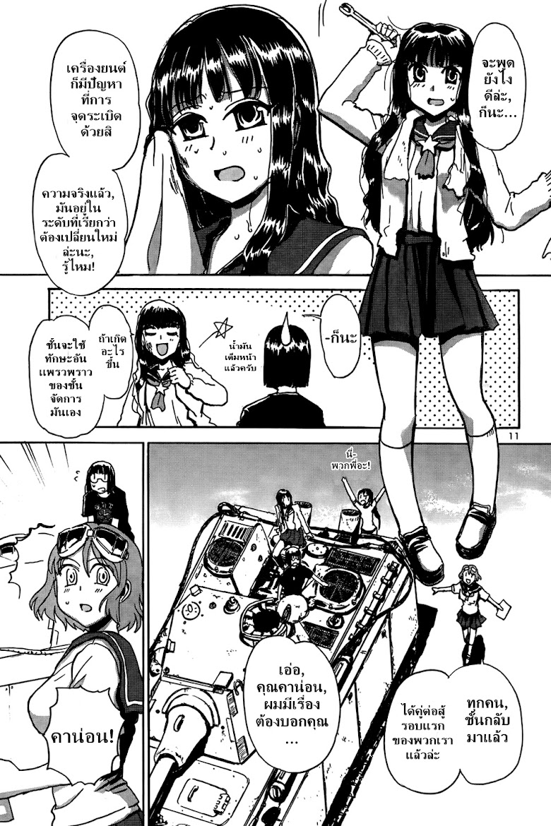 Sailor Fuku to Juusensha - หน้า 10