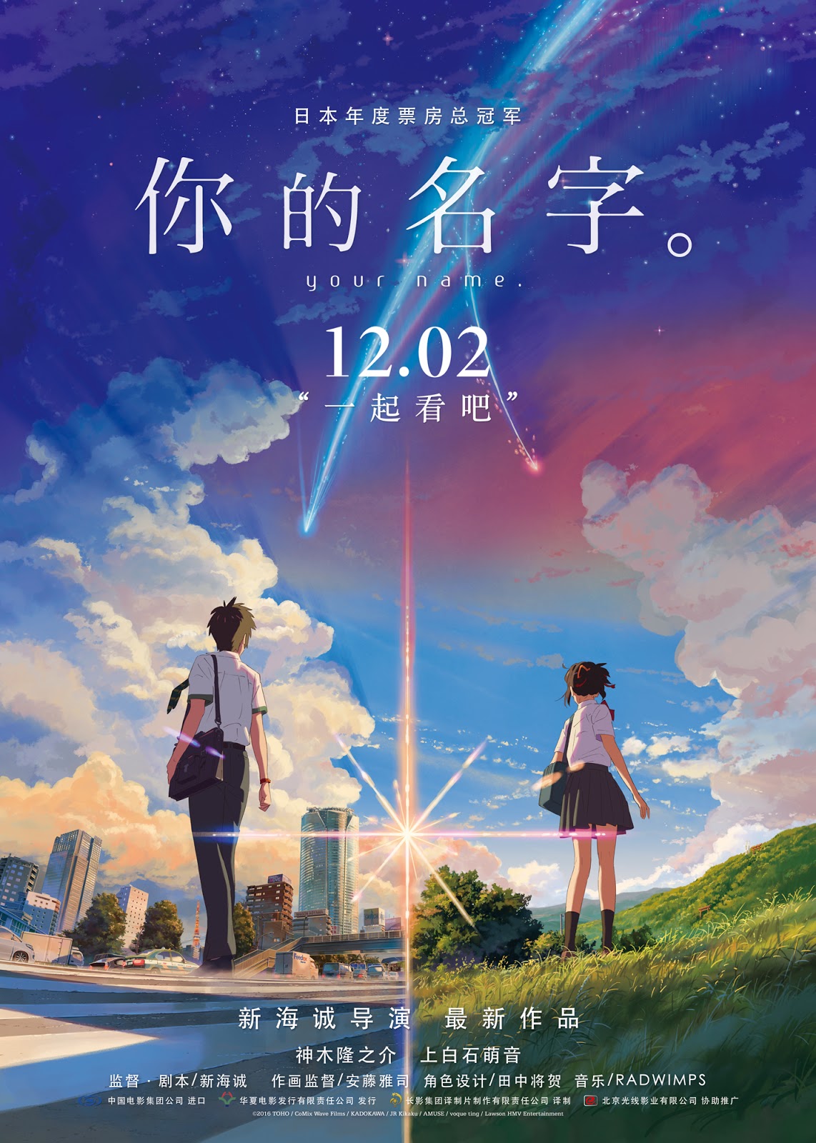 What Is The Movie Your Name About Movie Review: "Your Name." (2016) | Lolo Loves Films