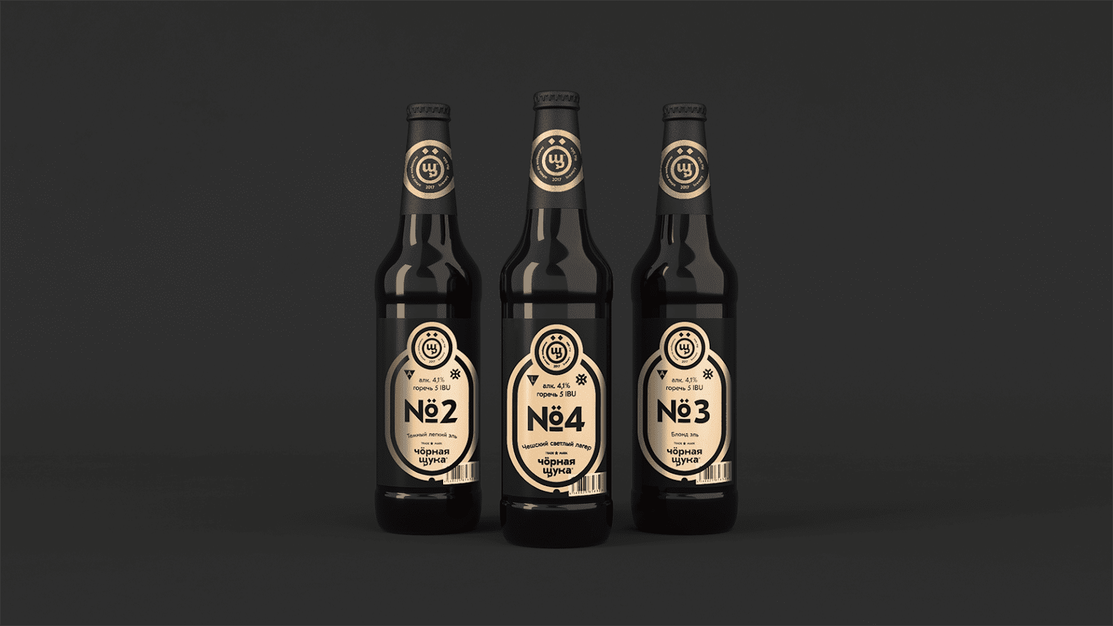 Черная щука пиво. Чёрная щука пивоварня Новосибирск. Пиво черная щука в Новосибирске. Пиво с черной этикеткой.