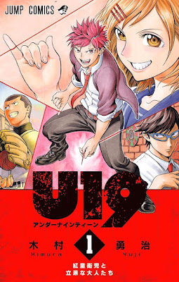 U19 第01巻 raw zip dl