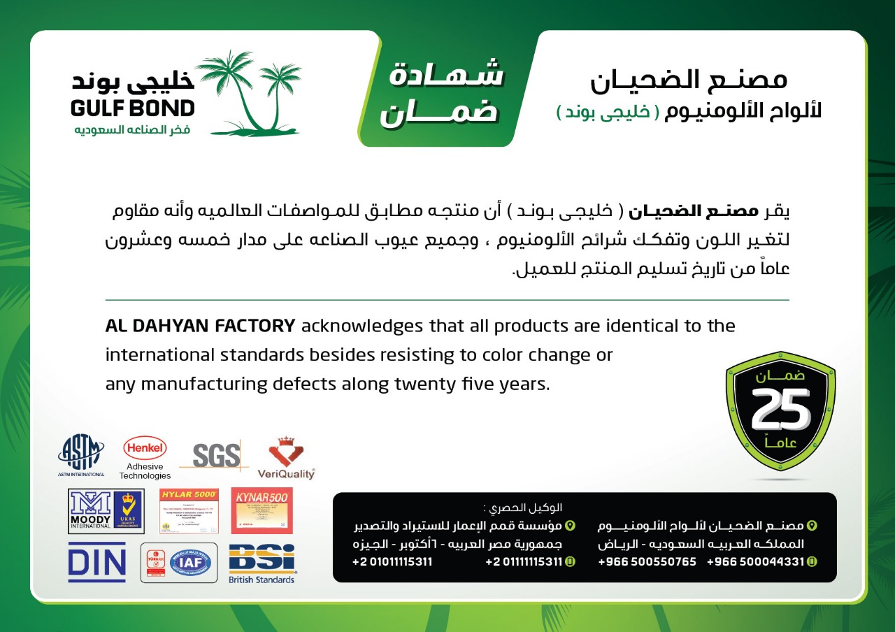 كلادينج الكلادينج السعودى واجهات كلادينج أسعار الكلادينج شهادات