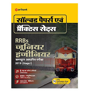Arihant Railway RRB JE Solved Paper & Practice Sets