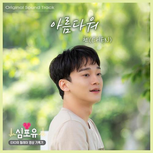 Lyrics Chen - Beautiful (Ost. Heart 4 U)