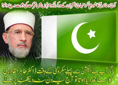 Dr. Tahir-ul-Qadri Message