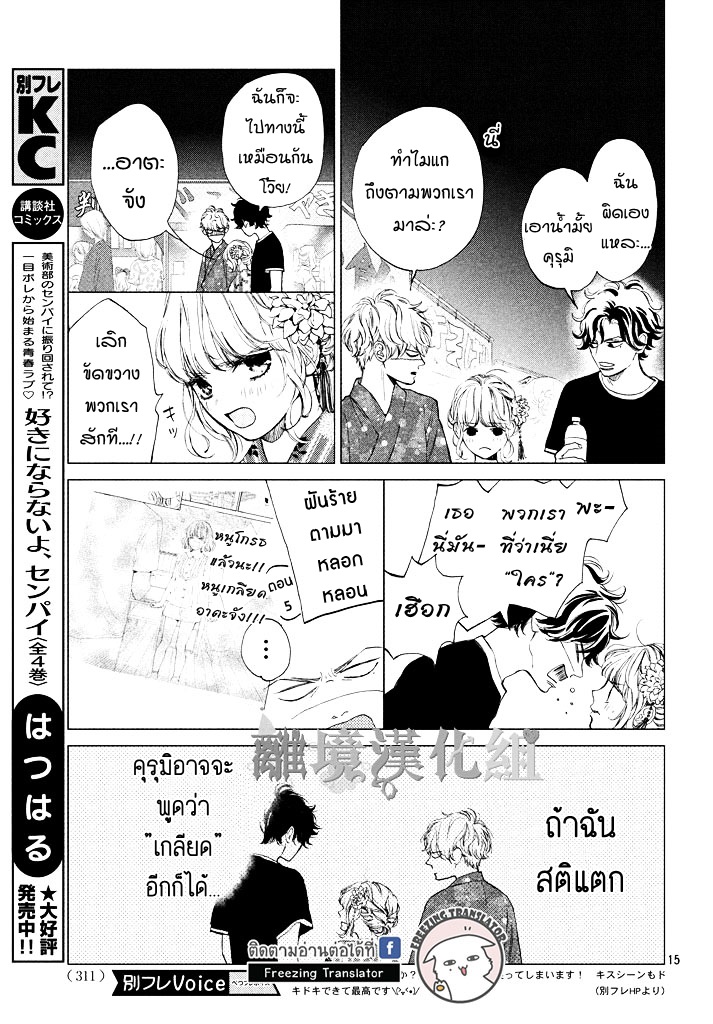 Mainichi Kiss Shite Ii Desu ka - หน้า 15