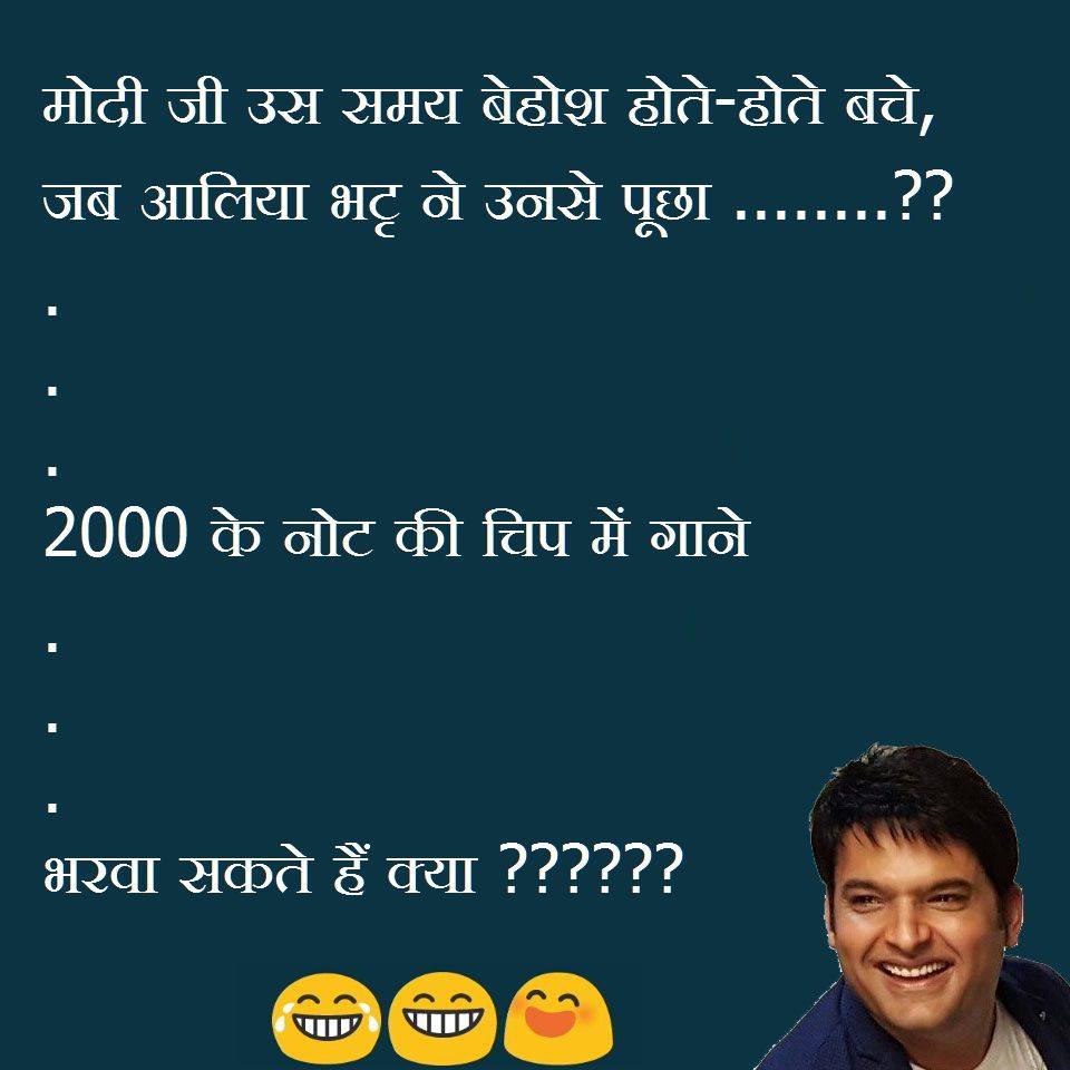 Great collection of hindi jokes, very funny jokes in hindi for kids and adults, best chutkule