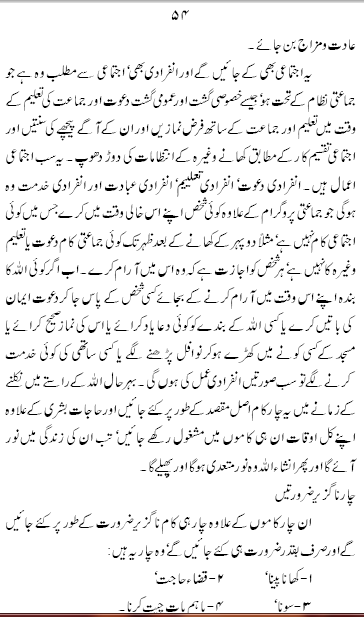 DAWAT O TABLIGH & ISLAH: Rawangi ki baat Adab, departing advice at