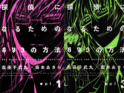 ++ 50 ++ 探偵 に なる ため の 893 の 方法 366103-探偵になるための893の方法