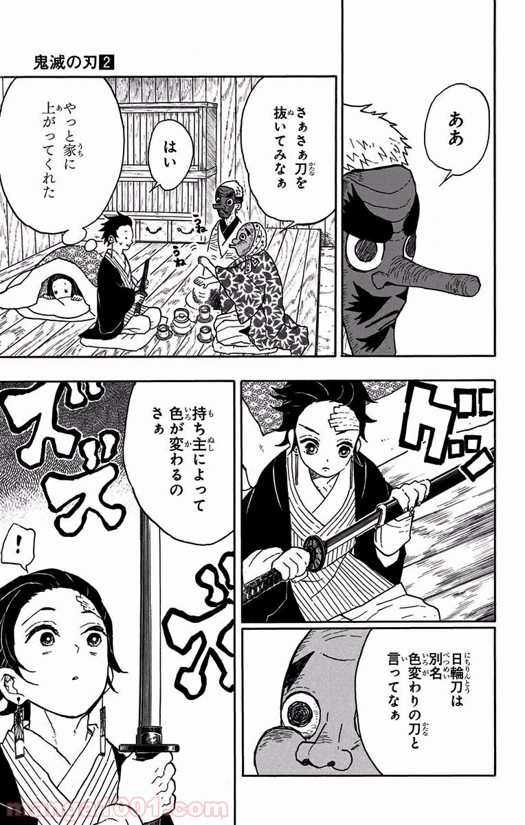 鬼滅の刃 - Raw 【第9話】 - Manga1000.com