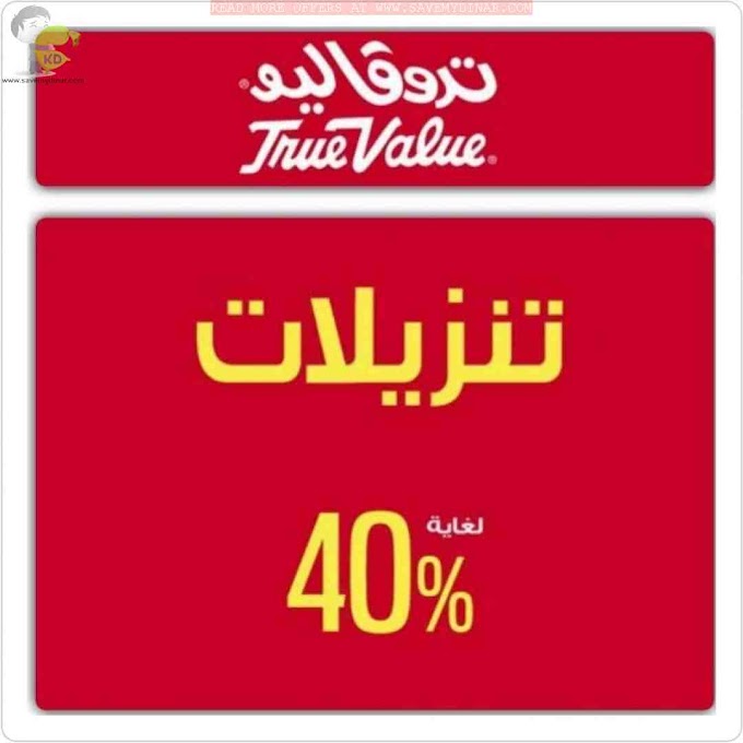 True Calue Kuwait - SALE Upto 40% OFF