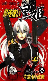 Mahou Tsukai Kurohime (魔砲使い黒姫) - 16 Volume Ongoing